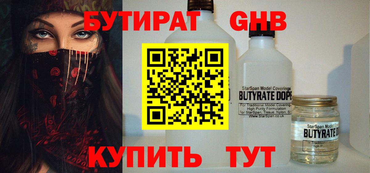 БУТИРАТ  БУТИРАТ BDO 33%  Вход с VPN  Краснокаменск 