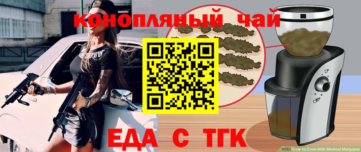 Краснокаменск  Еда ТГК конопля  Вход с VPN 