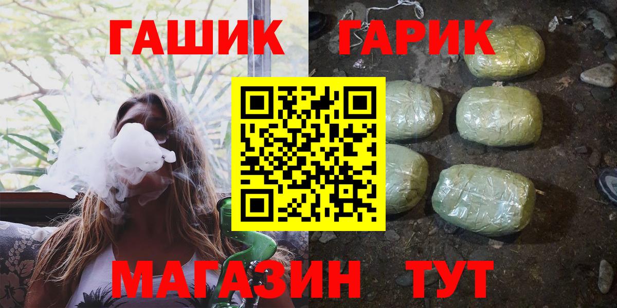 ГАШ хэш Краснокаменск
