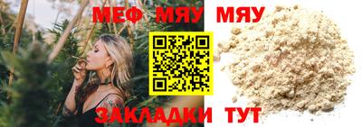 мяу мяу кристалл Краснознаменск