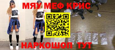 мяу мяу кристалл Краснознаменск