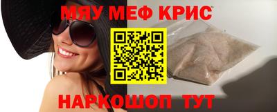 мяу мяу кристалл Краснознаменск