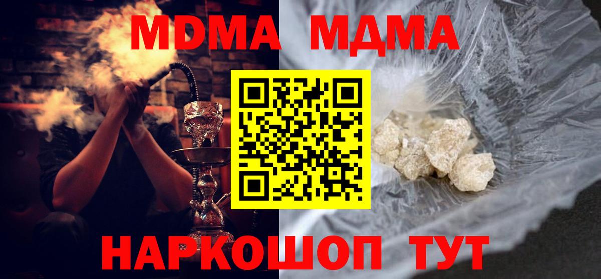 МДМА молли  МДМА Molly  Вход с VPN  Краснокаменск 