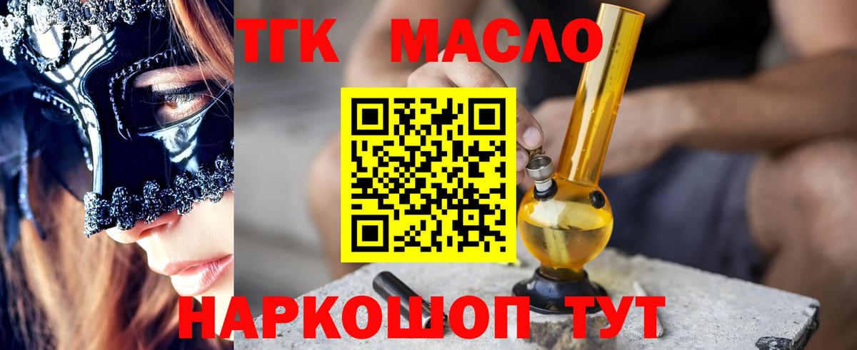 наркошоп  Дистиллят ТГК THC oil  KRAKEN как зайти  Вход с VPN  ТГК THC oil  Краснокаменск 